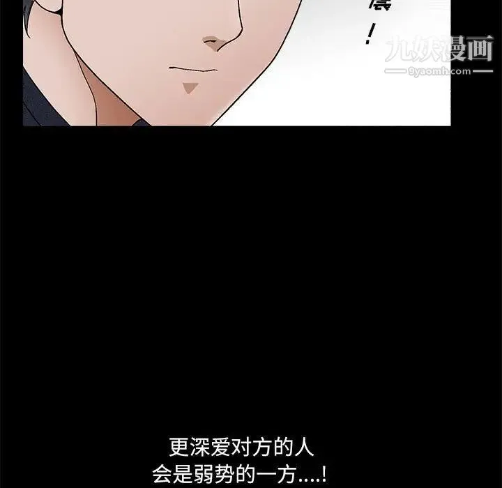 完美人偶 第23话 第41页