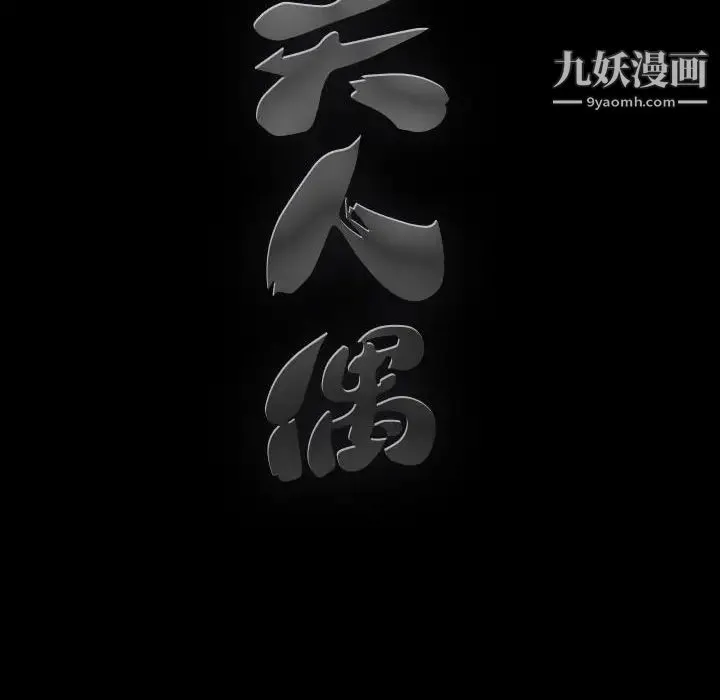 完美人偶 第23话 第10页