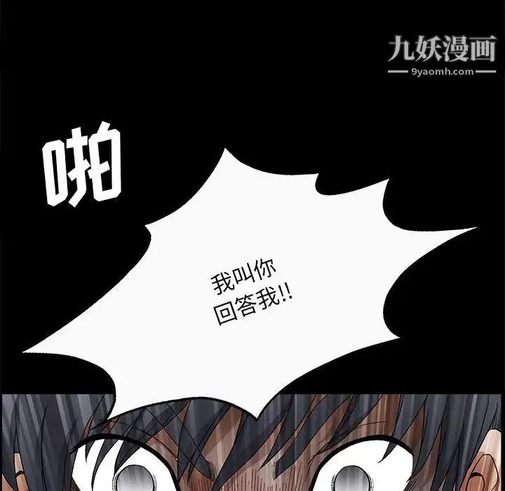 完美人偶 第23话 第88页