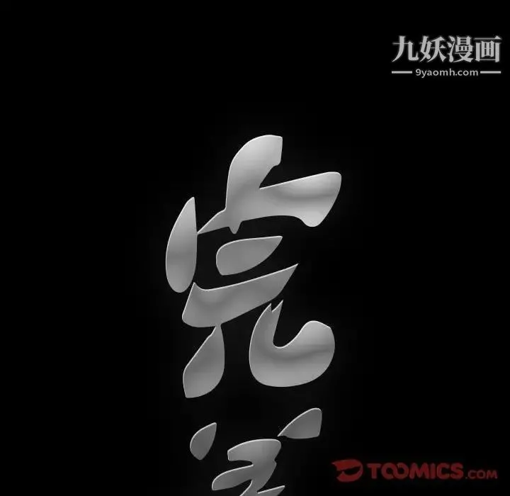完美人偶 第23话 第9页