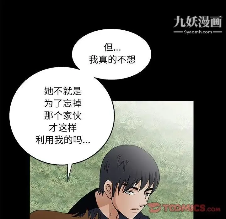 完美人偶 第23话 第111页