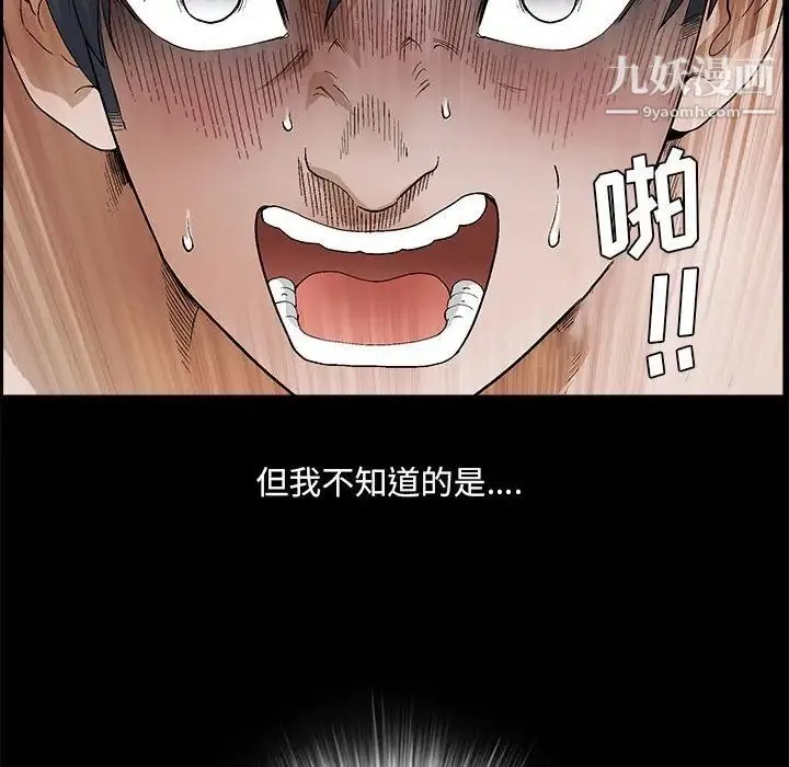 完美人偶 第23话 第89页