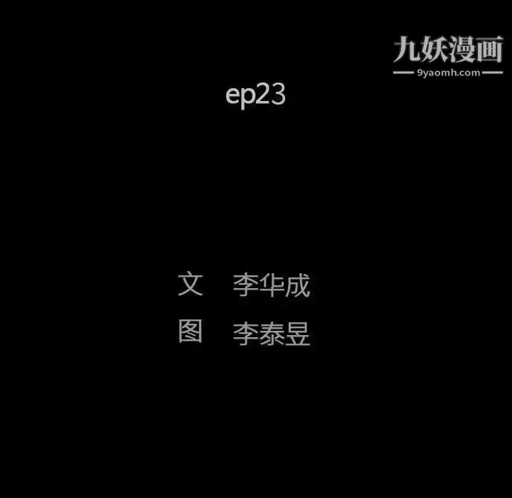 完美人偶 第23话 第11页