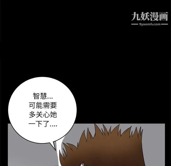 完美人偶 第23话 第38页