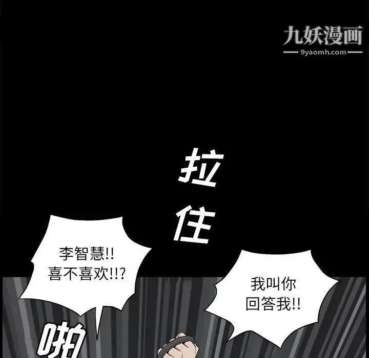 完美人偶 第23话 第119页