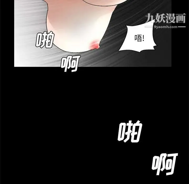 完美人偶 第23话 第76页