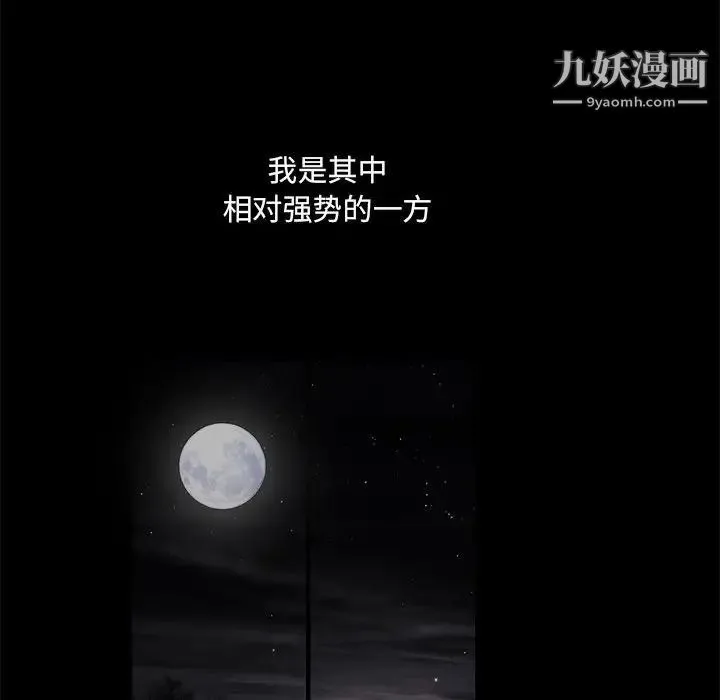 完美人偶 第23话 第53页