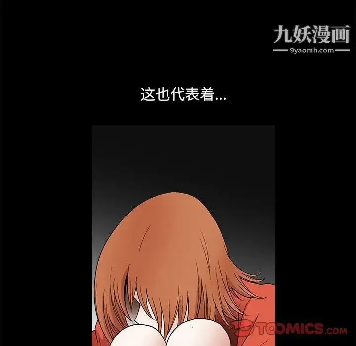 完美人偶 第23话 第51页