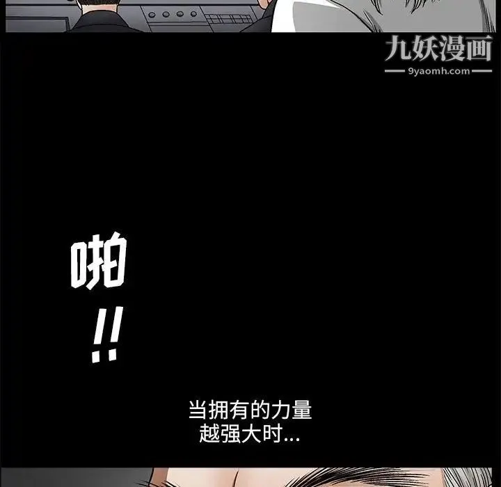 完美人偶 第23话 第124页