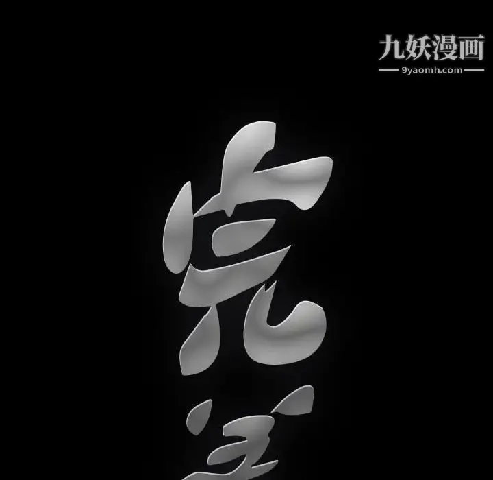 完美人偶 第23话 第130页