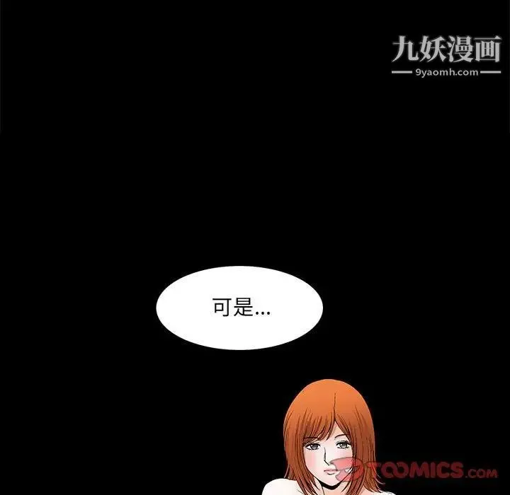 完美人偶 第23话 第105页