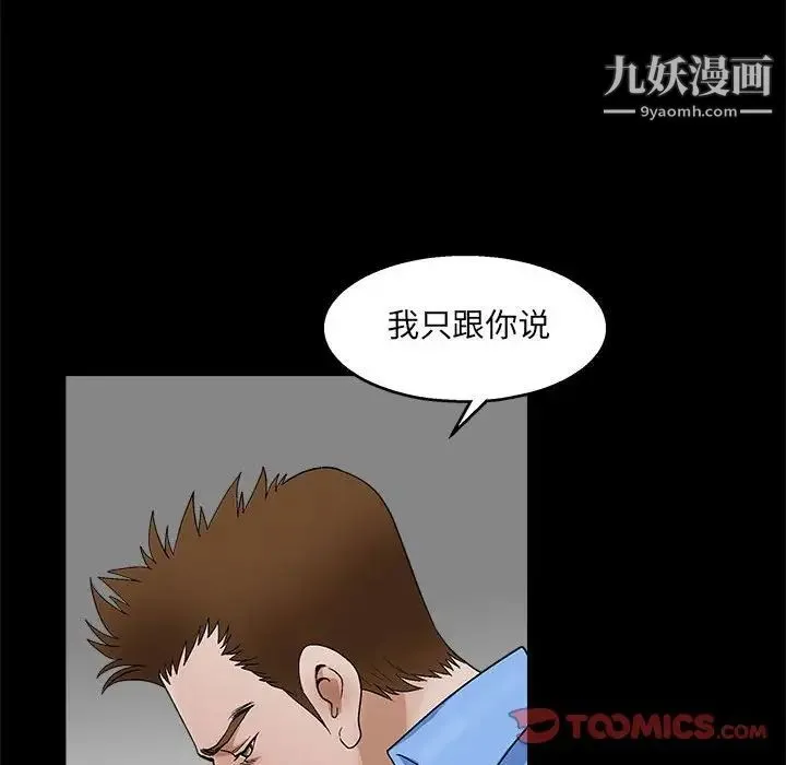 完美人偶 第23话 第102页