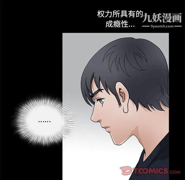 完美人偶 第23话 第96页