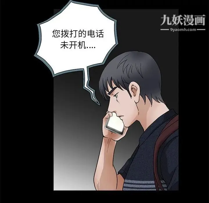 完美人偶 第23话 第46页