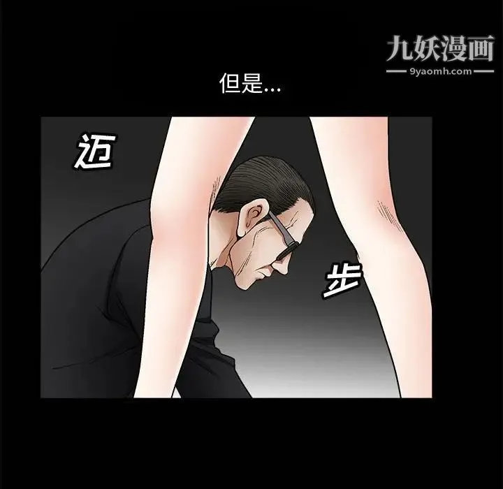 完美人偶 第7话 第16页