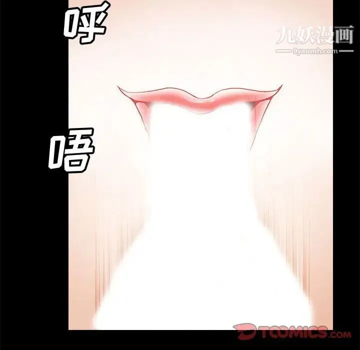完美人偶 第7话 第84页