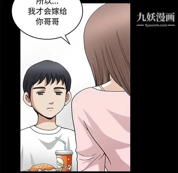 完美人偶 第7话 第65页