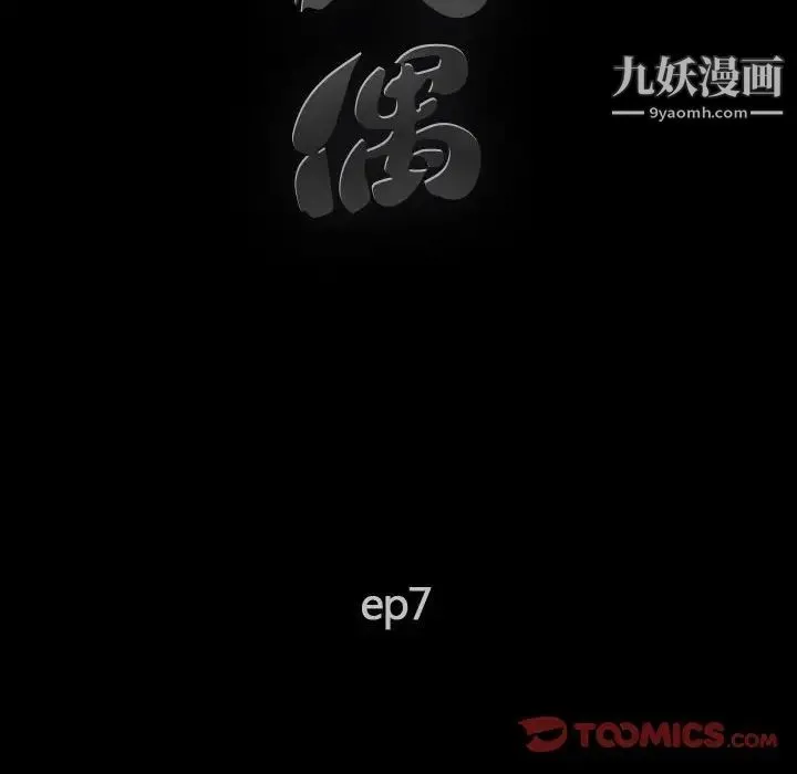 完美人偶 第7话 第30页