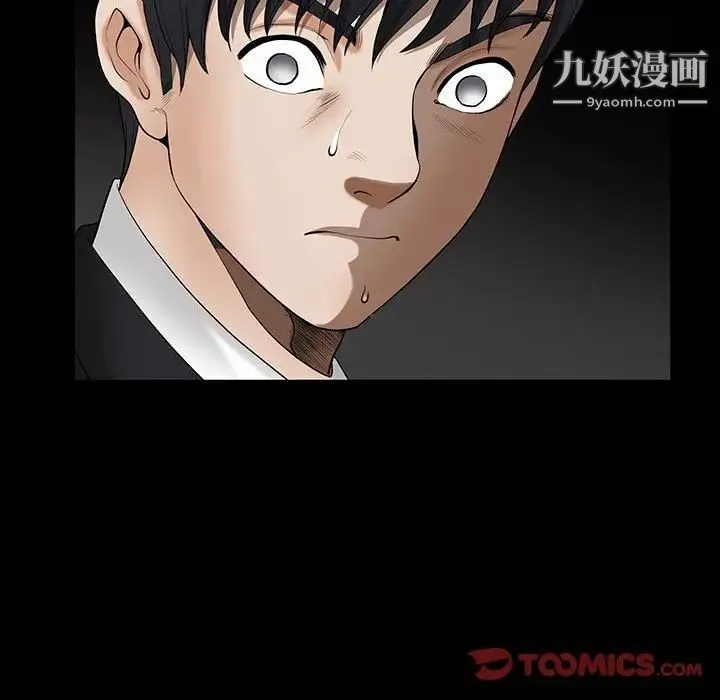 完美人偶 第7话 第6页