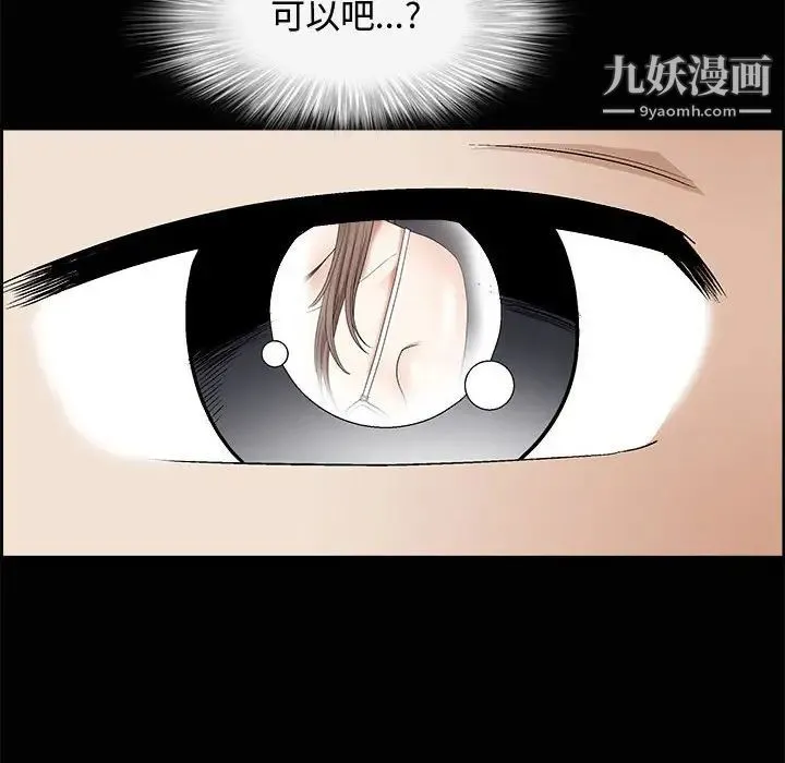 完美人偶 第7话 第70页