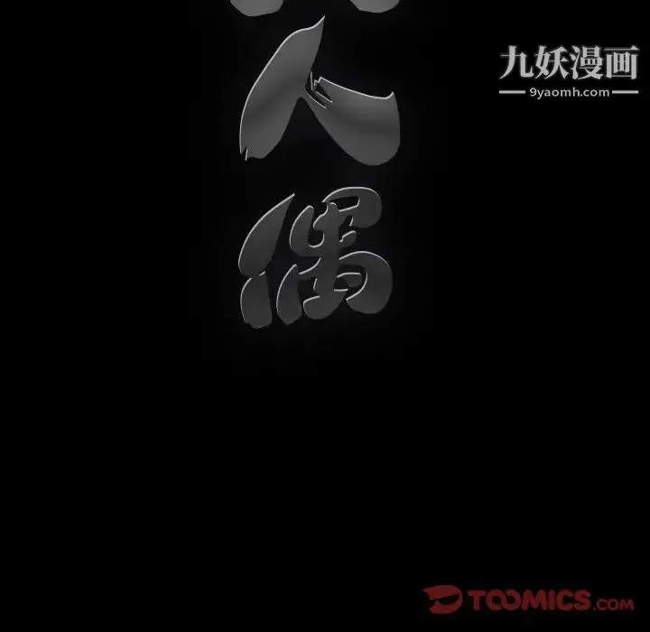 完美人偶 第7话 第132页