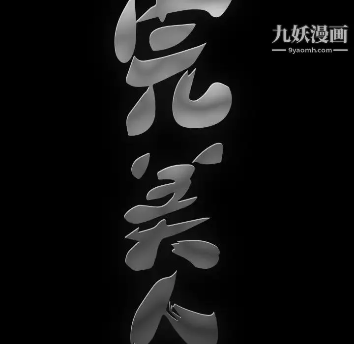 完美人偶 第7话 第29页
