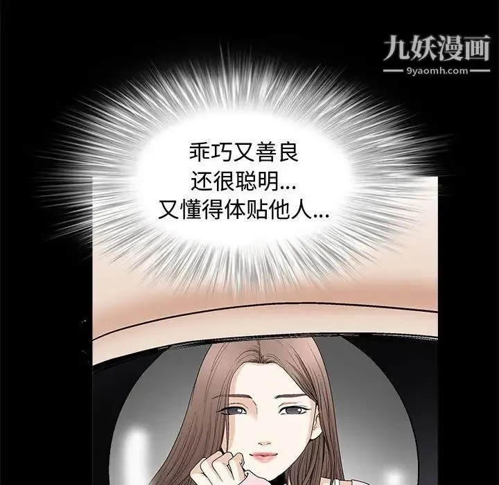 完美人偶 第7话 第59页