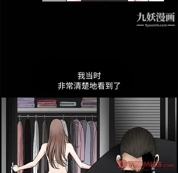 完美人偶 第7话 第18页