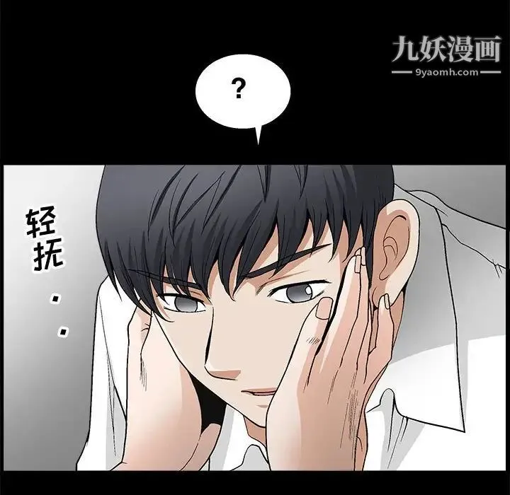 完美人偶 第7话 第50页