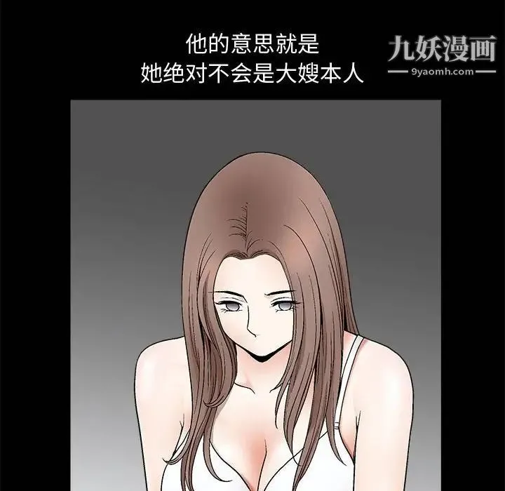 完美人偶 第7话 第40页