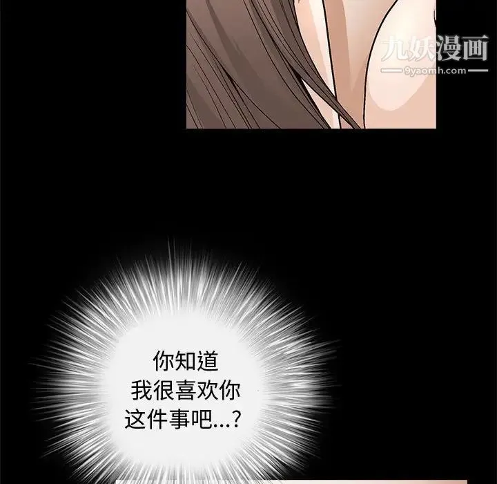 完美人偶 第7话 第56页