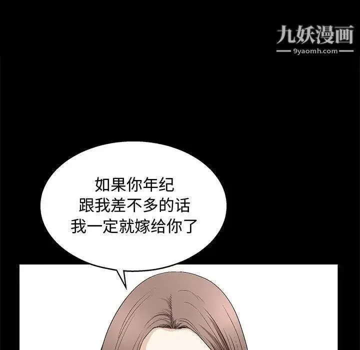 完美人偶 第7话 第61页