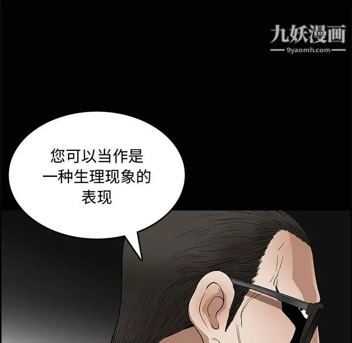 完美人偶 第7话 第35页
