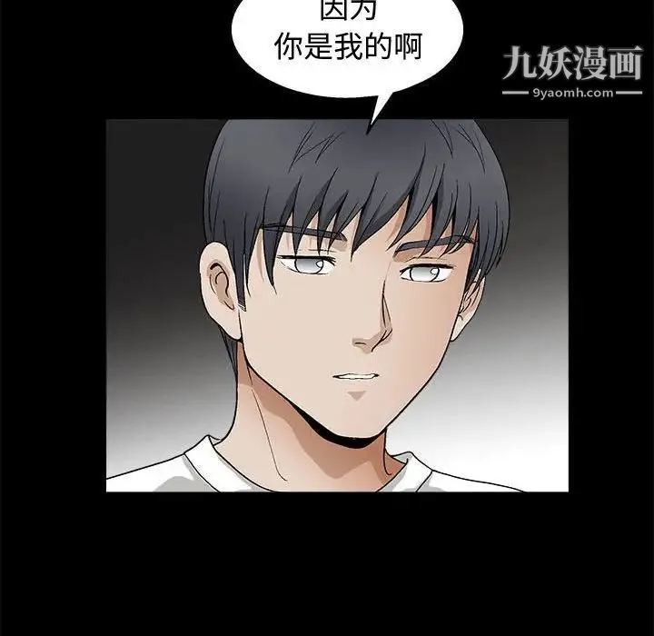 完美人偶 第16话 第77页