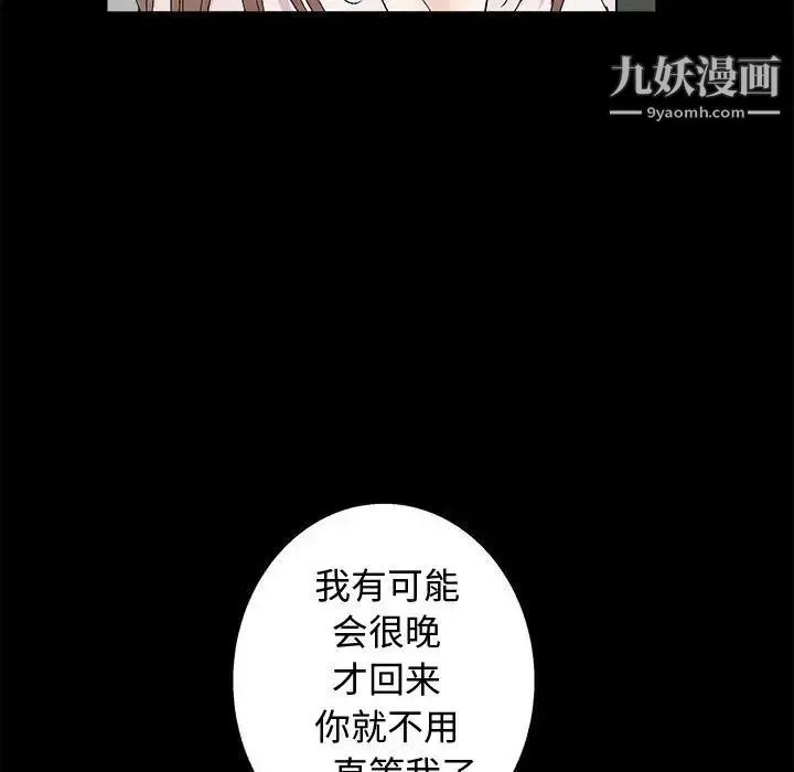 完美人偶 第16话 第68页