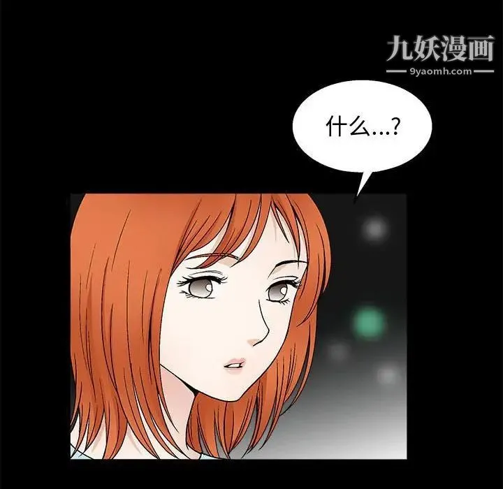 完美人偶 第16话 第19页