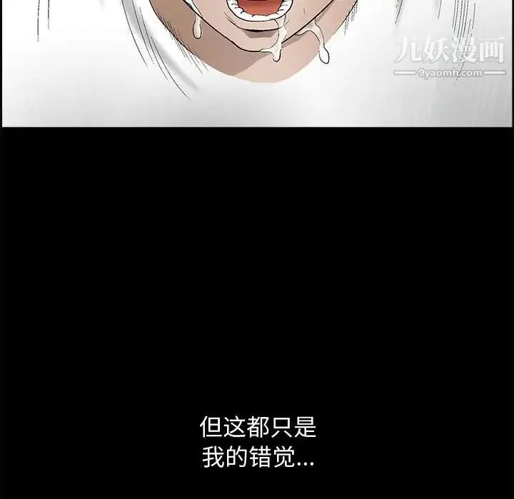 完美人偶 第16话 第103页