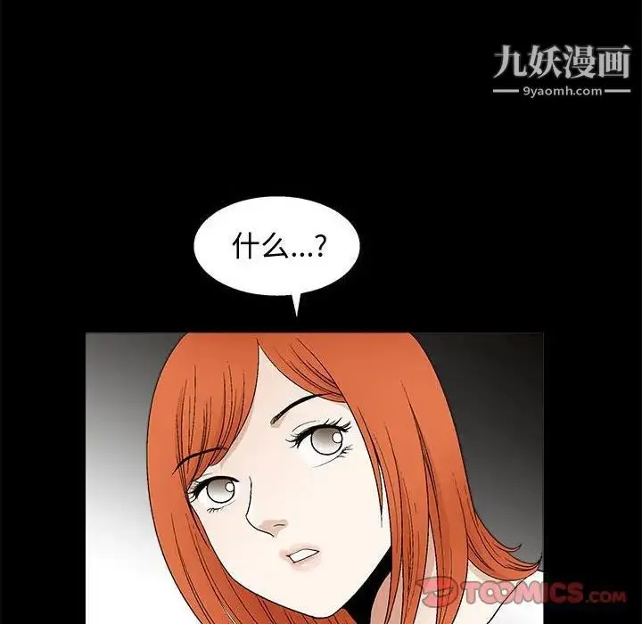 完美人偶 第16话 第78页