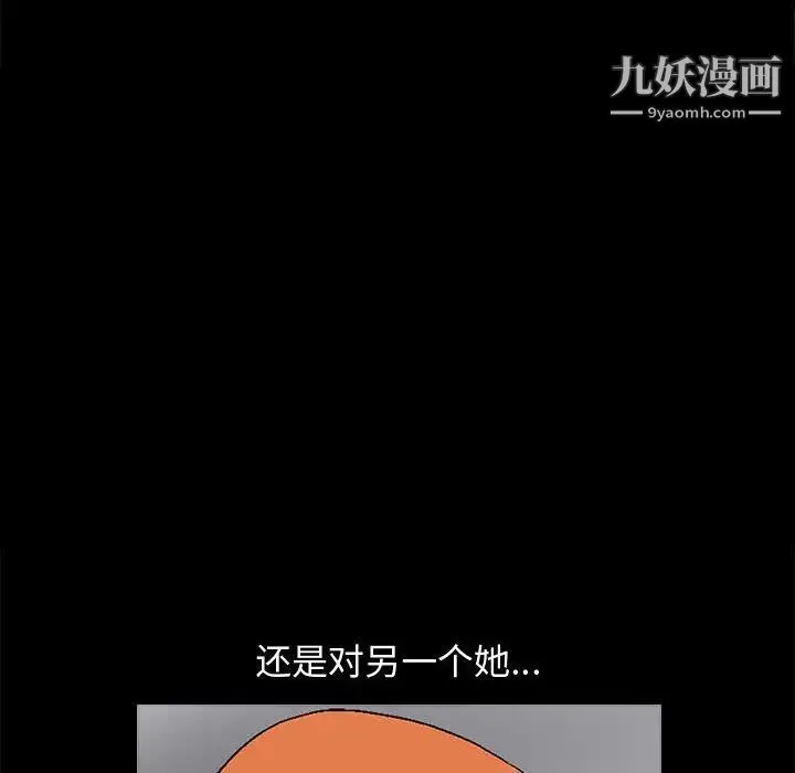 完美人偶 第16话 第53页