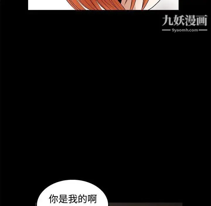 完美人偶 第16话 第79页