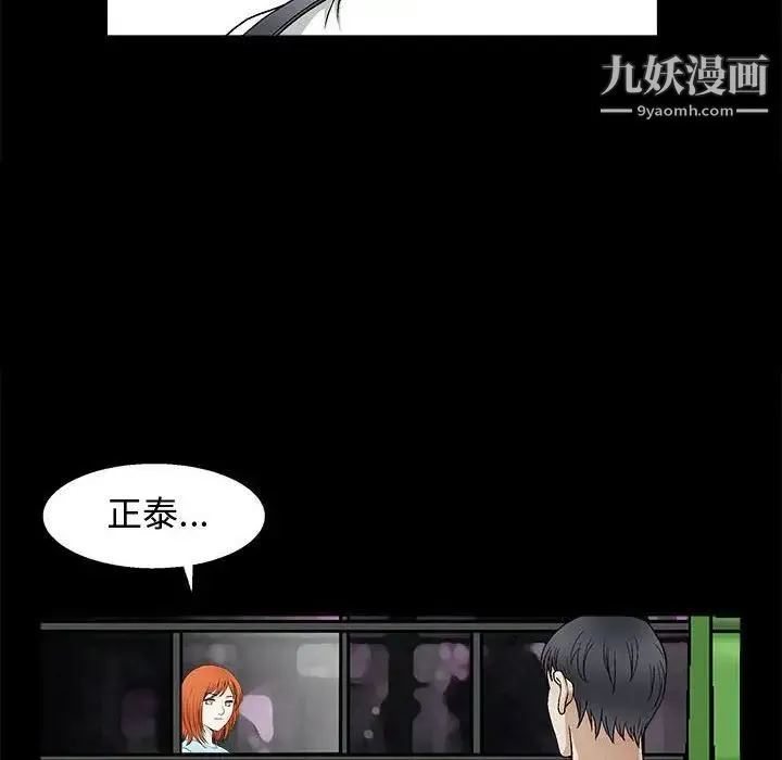 完美人偶 第16话 第29页