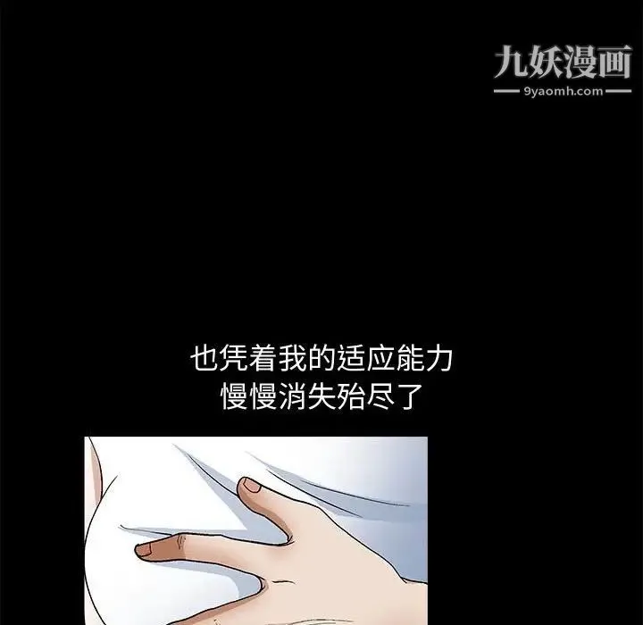 完美人偶 第16话 第73页
