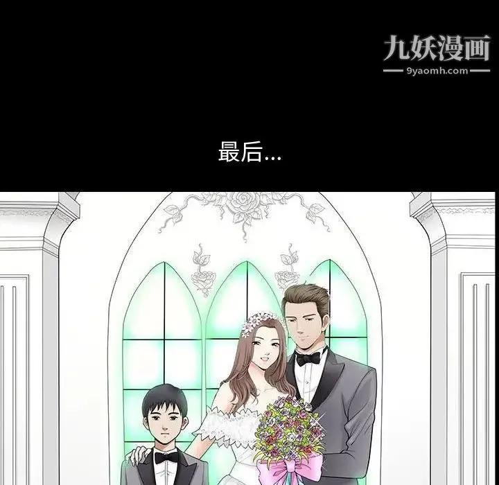 完美人偶 第16话 第8页
