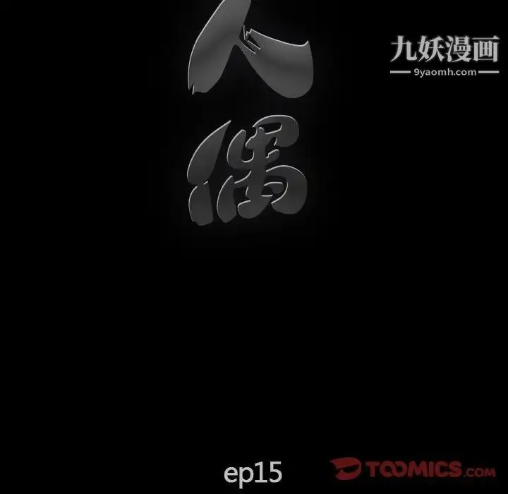 完美人偶 第16话 第14页