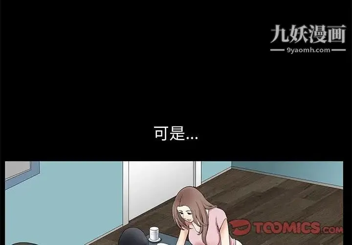 完美人偶 第16话 第2页