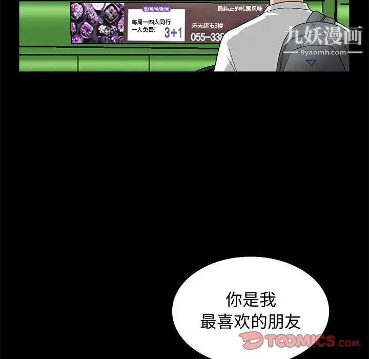 完美人偶 第16话 第30页