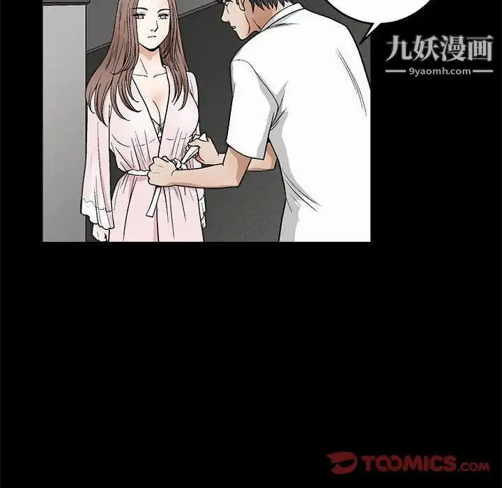 完美人偶 第16话 第66页