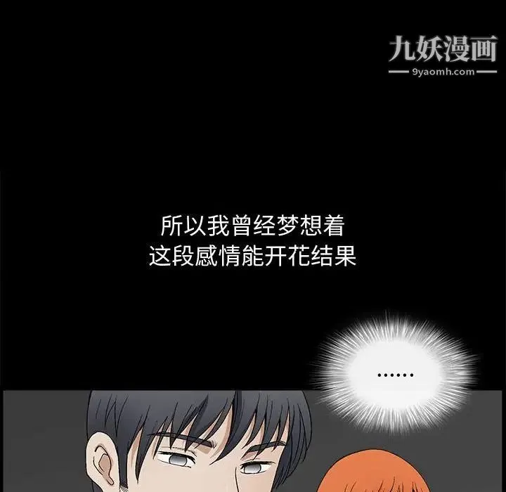 完美人偶 第16话 第23页