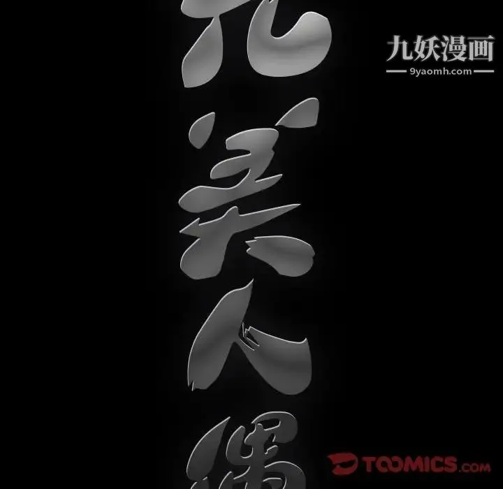 完美人偶 第16话 第106页