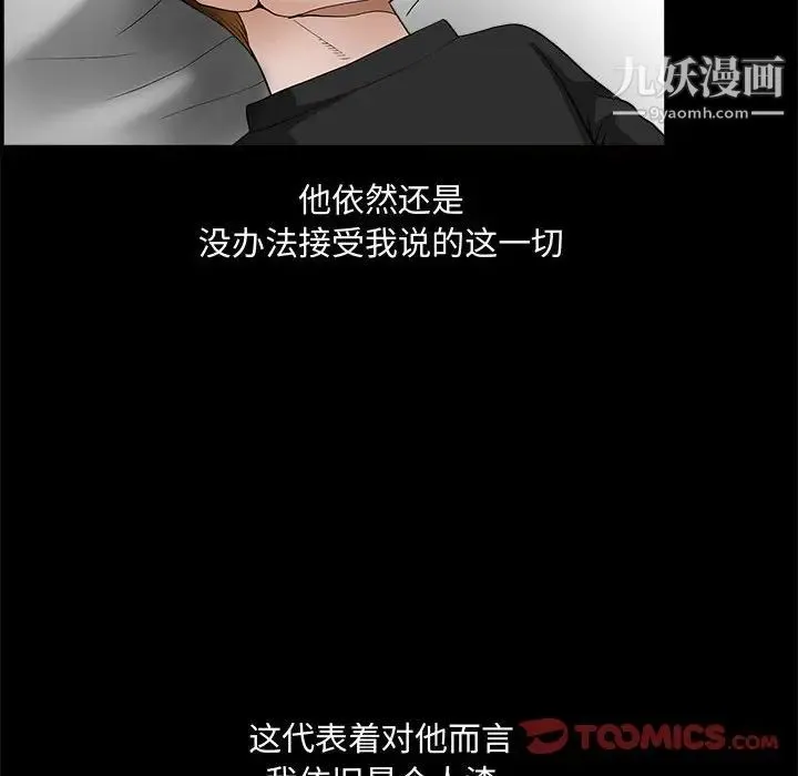 完美人偶 第28话 第60页